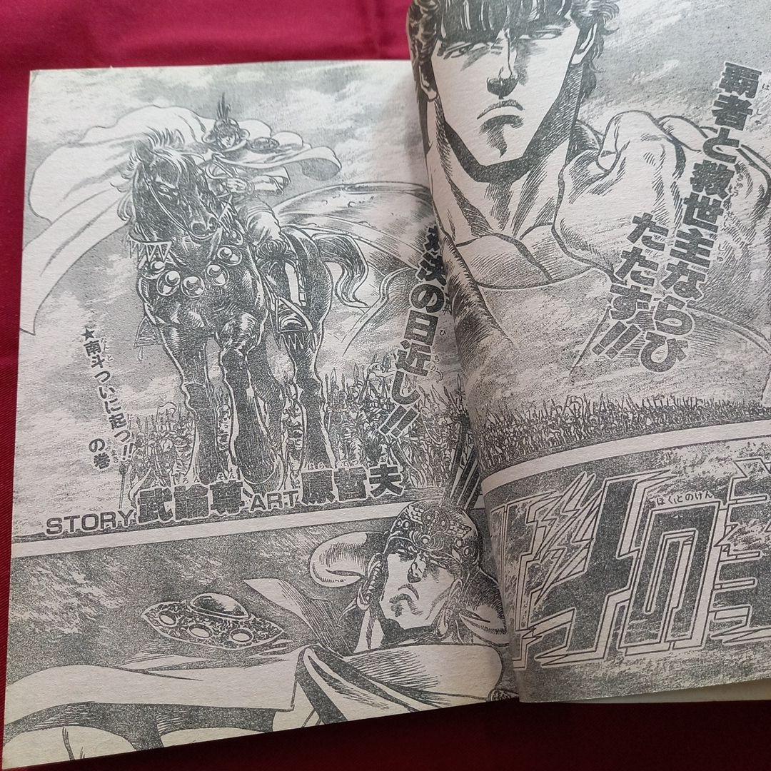 【当時物美品】週刊 少年 ジャンプ 1985年50号 漫画 アニメ