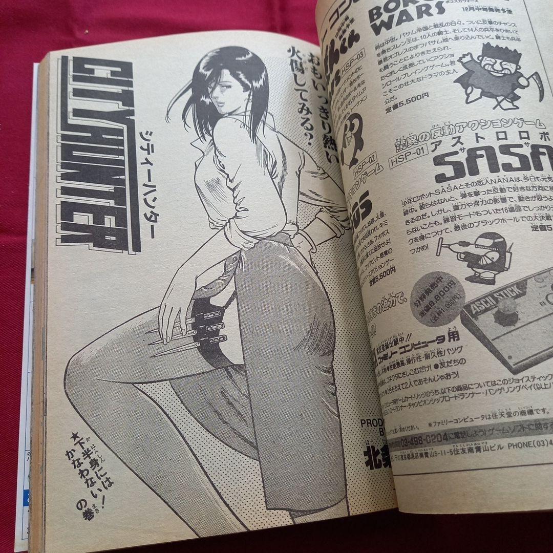 【当時物美品】週刊 少年 ジャンプ 1985年50号 漫画 アニメ