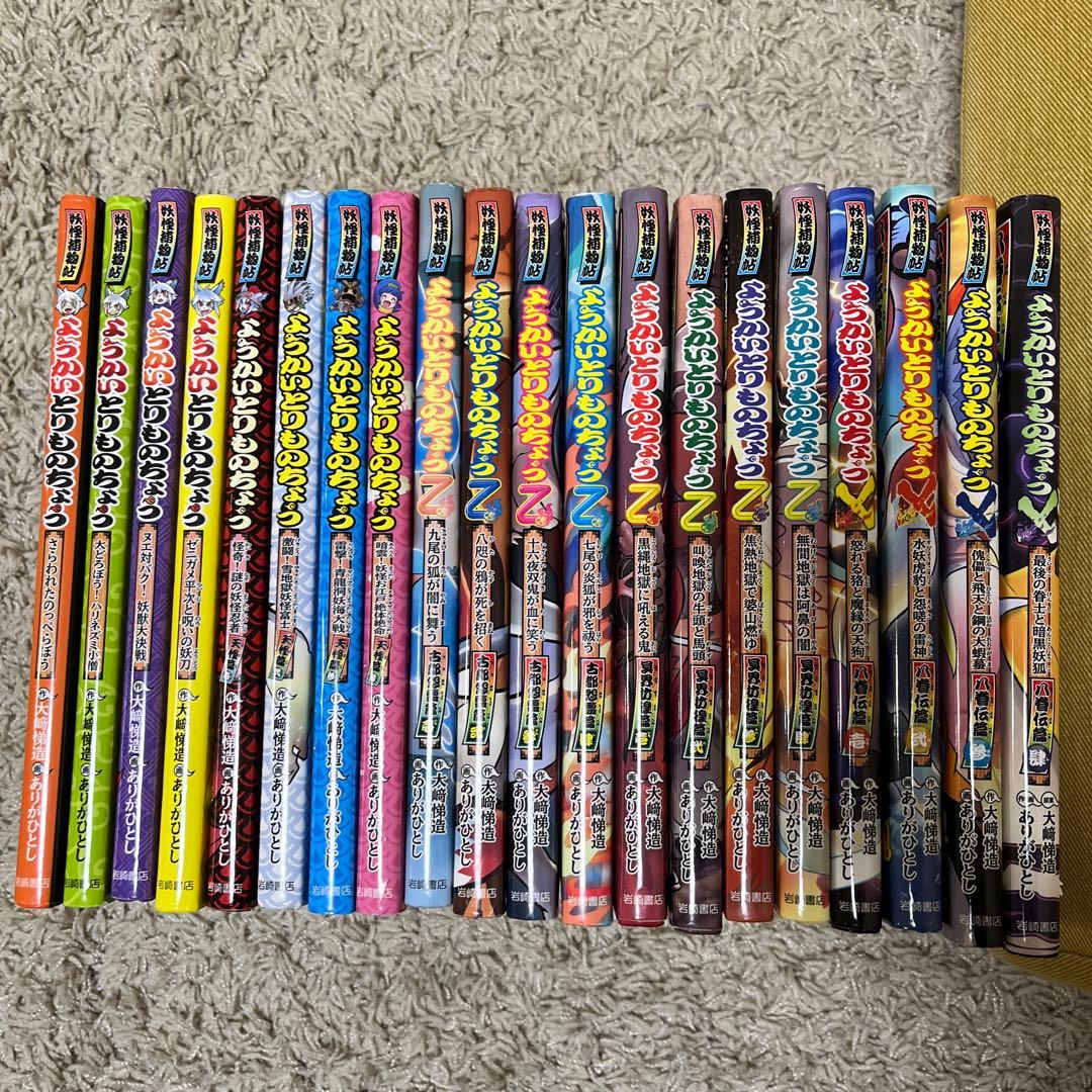 妖怪捕物帖 全20巻 ようかいとりものちょう