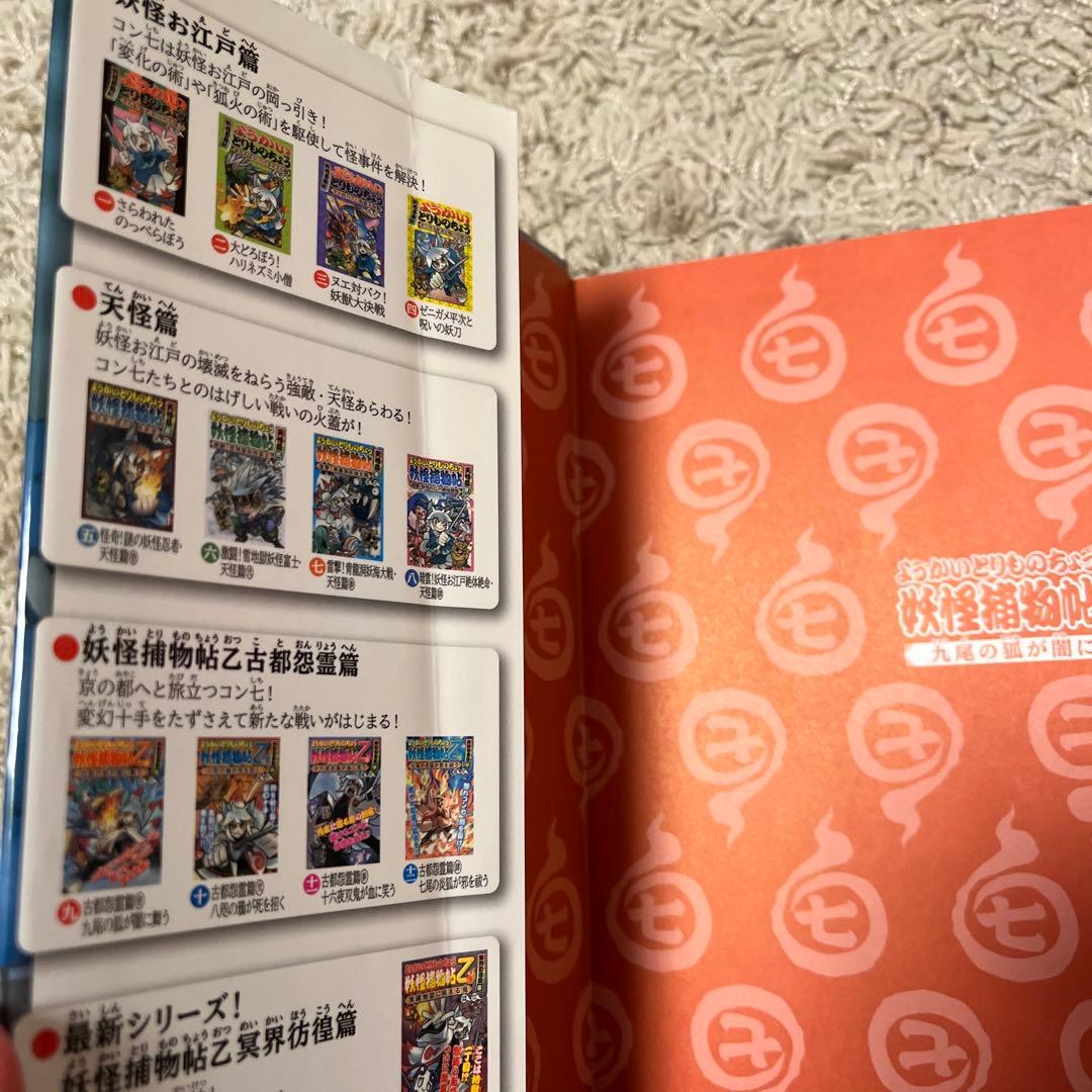 妖怪捕物帖 全20巻 ようかいとりものちょう