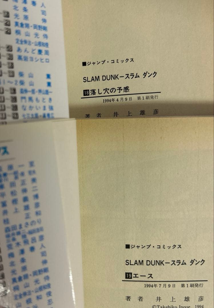 [全初版] スラムダンク 全31巻セット コミックニュース12付き 井上雄彦