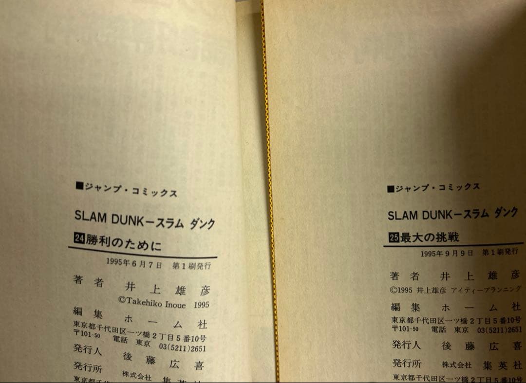 [全初版] スラムダンク 全31巻セット コミックニュース12付き 井上雄彦