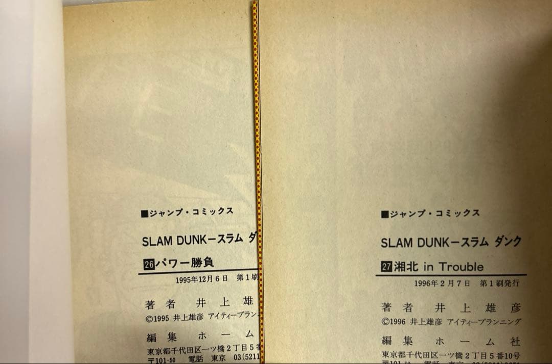 [全初版] スラムダンク 全31巻セット コミックニュース12付き 井上雄彦