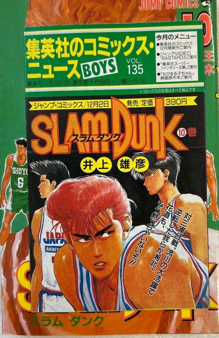 [全初版] スラムダンク 全31巻セット コミックニュース12付き 井上雄彦