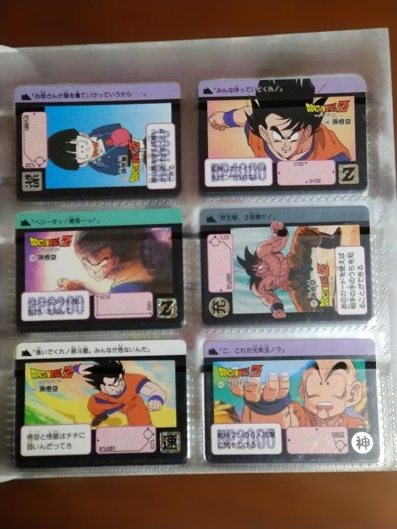 ドラゴンボール　カードダス　バンダイ　1991年