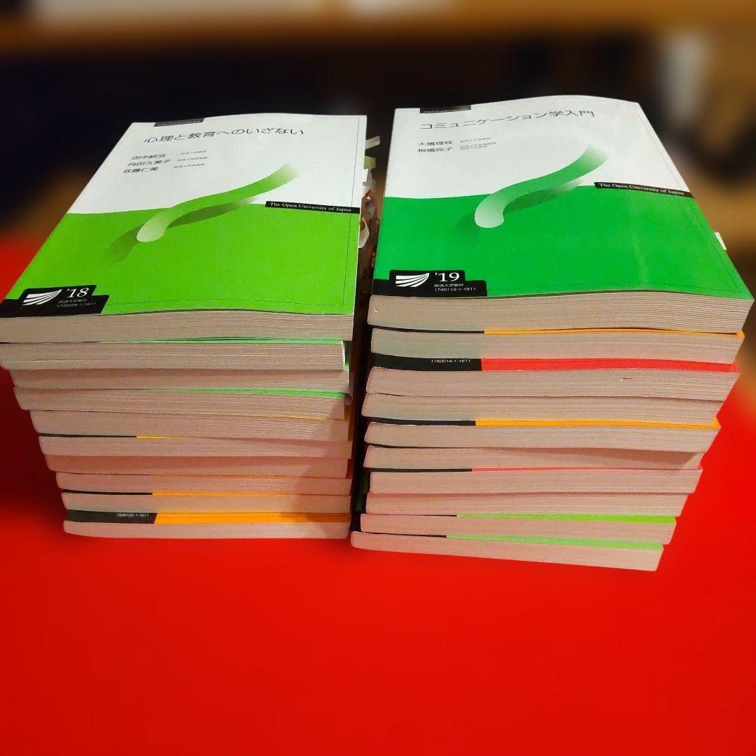 放送大学 教科書 心理・教育系ほか 45冊セット
