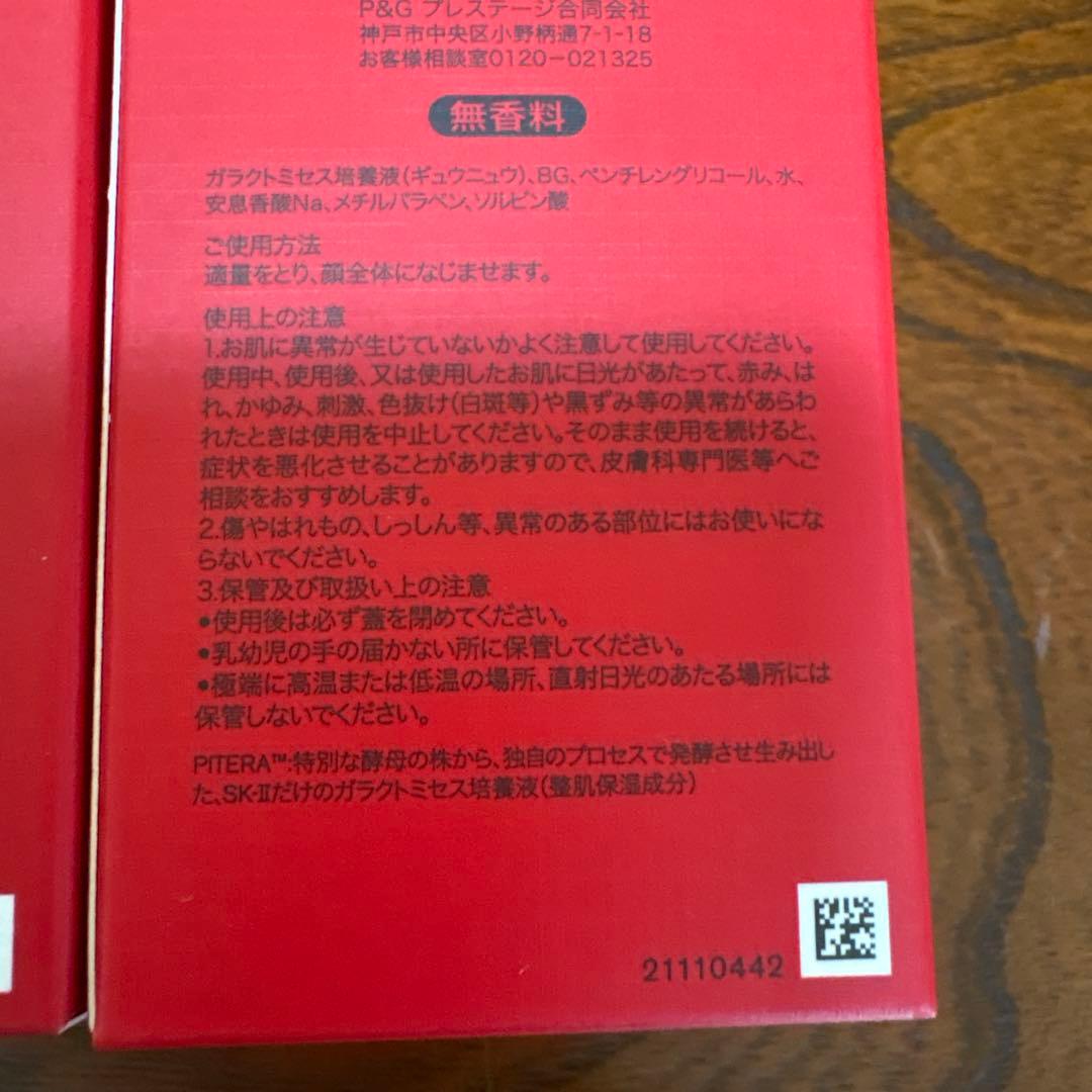 ❤️SK-Ⅱフェイシャルトリートメントエッセンス230ml 2本2025年10月❤️