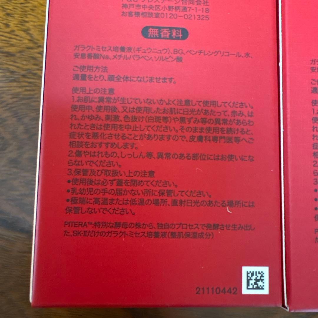 ❤️SK-Ⅱフェイシャルトリートメントエッセンス230ml 2本2025年10月❤️