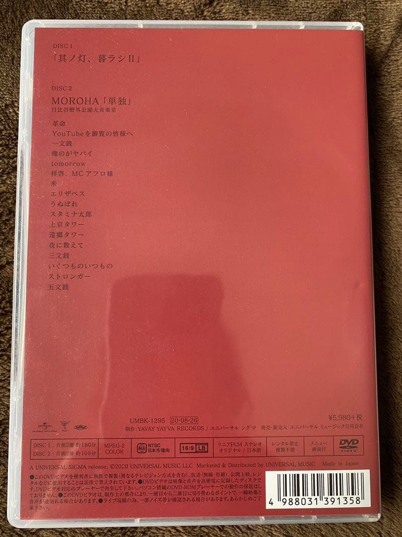 MOROHA/其ノ灯,暮ラシⅡ〈2枚組〉