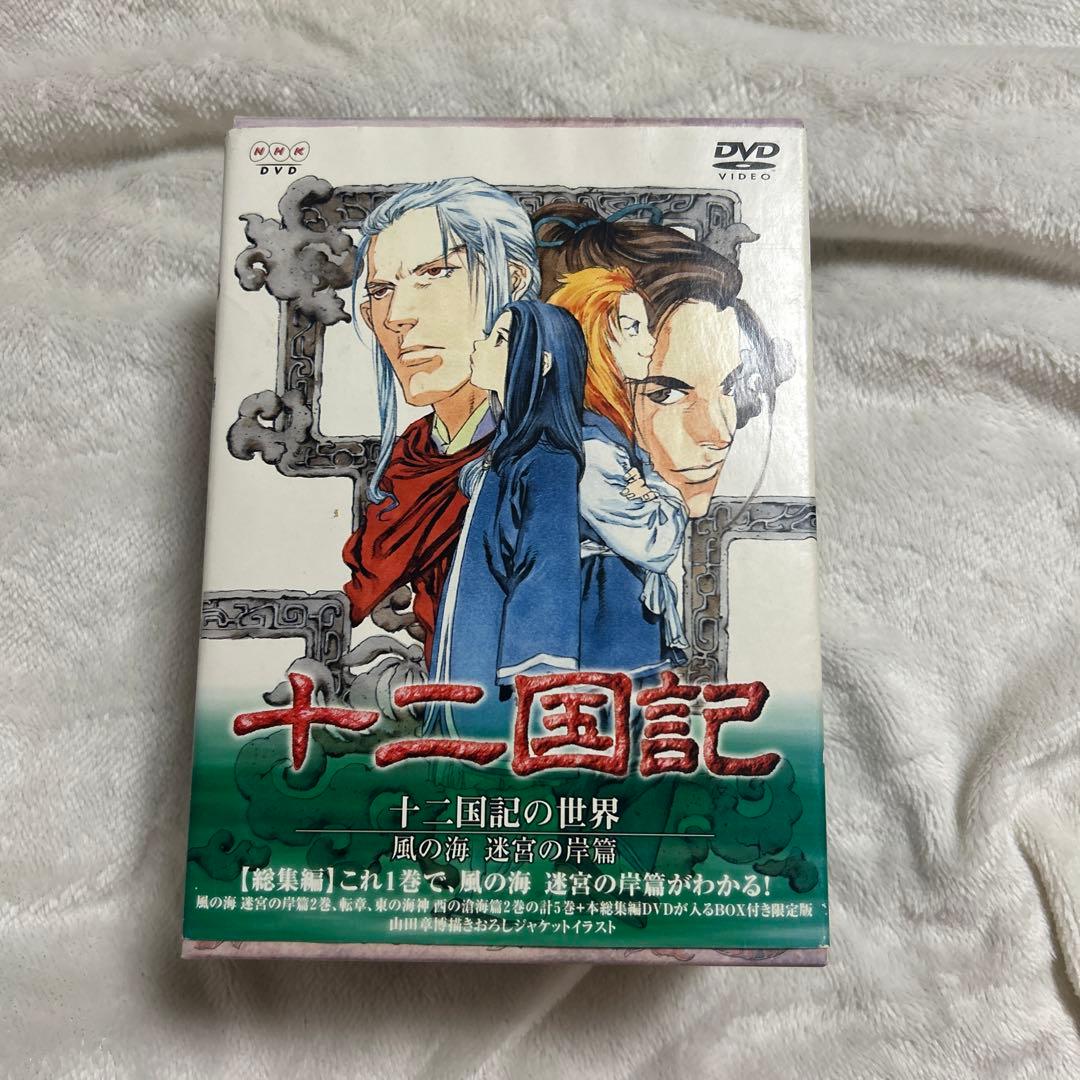 十二国記　DVD セット　月の影　風の海　東の海神　風の万里