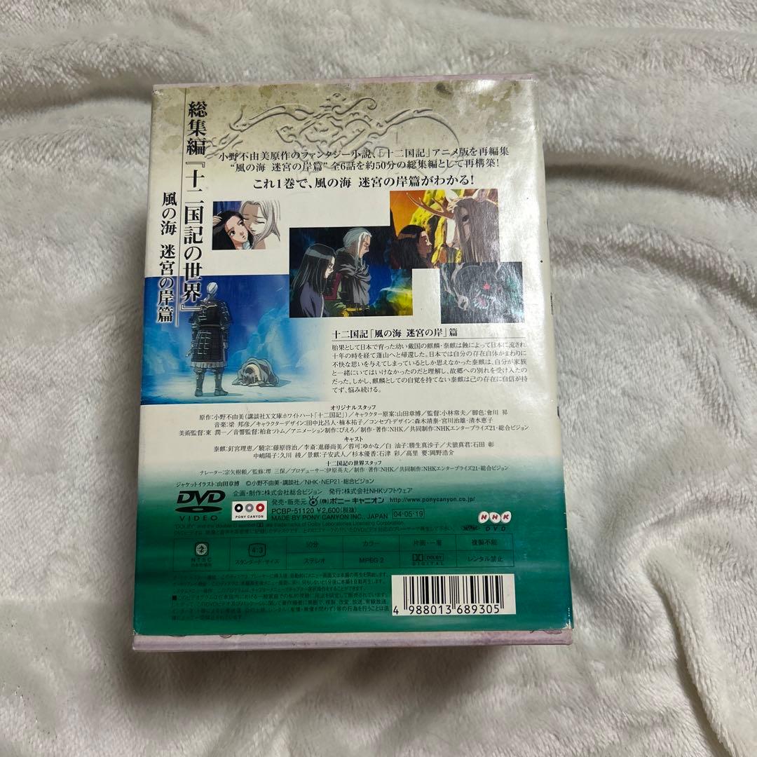 十二国記　DVD セット　月の影　風の海　東の海神　風の万里
