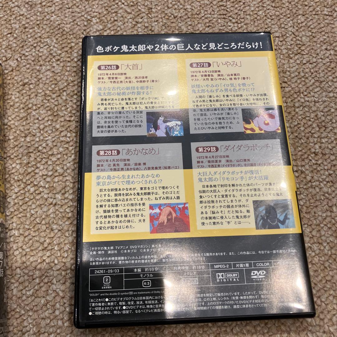 ゲゲゲの鬼太郎　DVDマガジン　第一期　第二期　第六期