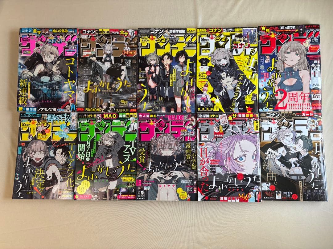 Ren よふかしのうた 表紙 週刊少年サンデー 新連載 最終話