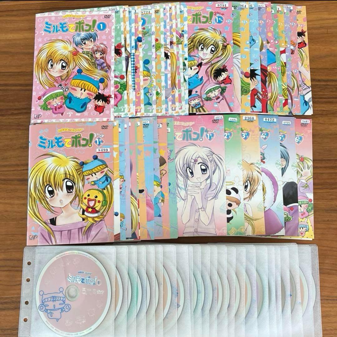 わがまま☆フェアリー ミルモでポン! 1ねんめ〜4ねんめ DVD 44枚　全巻