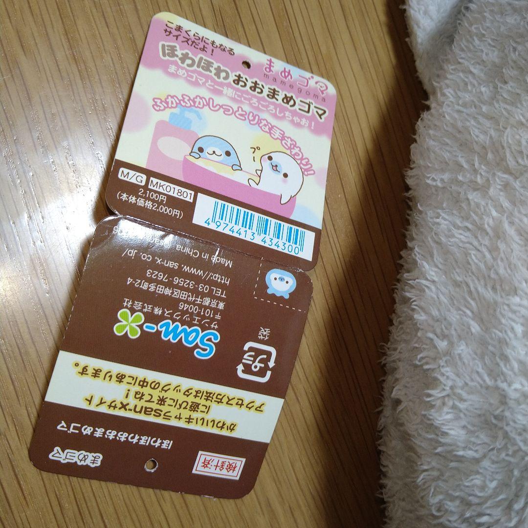 San-X　おおまめゴマ　２匹　希少　激レア