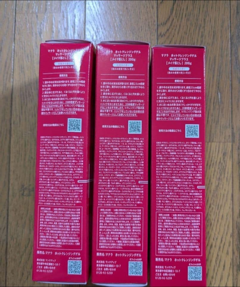 マナラホットクレンジングゲル✕3
