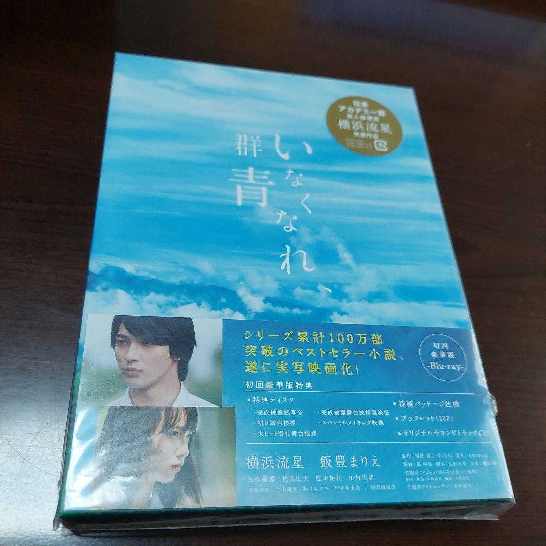 横浜流星 Blu-ray DVD まとめ売り