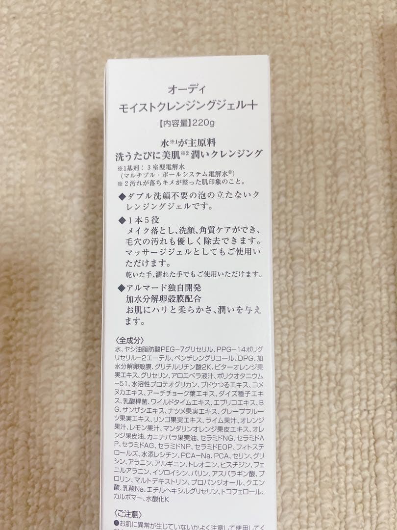 オーディ モイストクレンジングジェル 220g3本セット