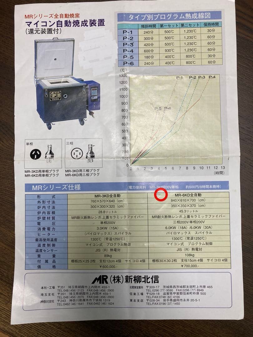 陶芸　電気窯　MRシリーズ全自動焼窯　マイコン自動焼成装置（還元装置付）