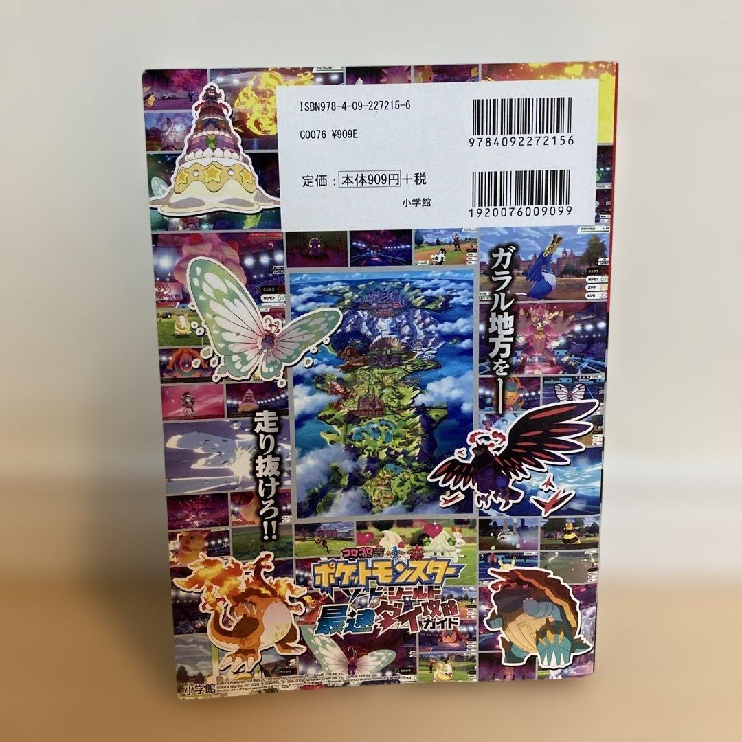 ポケットモンスター ソード・シールドWP 攻略ガイド本付き
