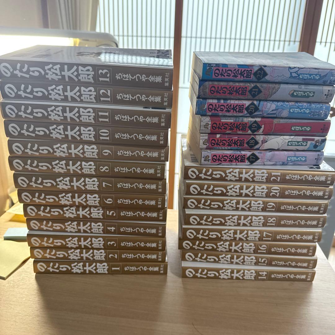 のたり松太郎 全巻