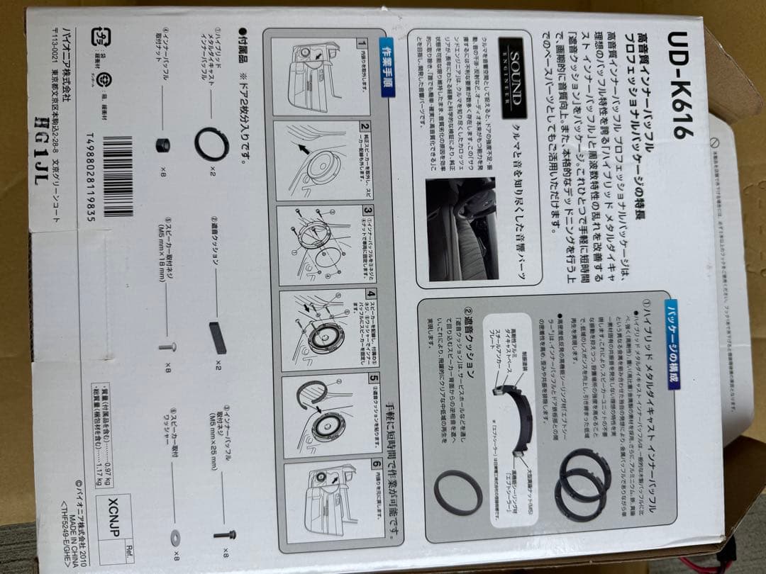 Pioneer carrozzeria UD-K616 +スピーカー 17cm