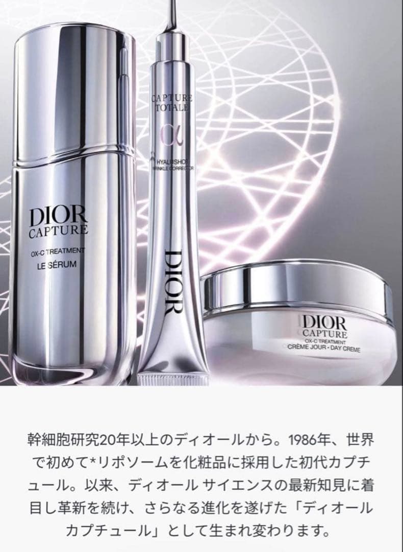 新品 dior カプチュール ルセラム 50ml
