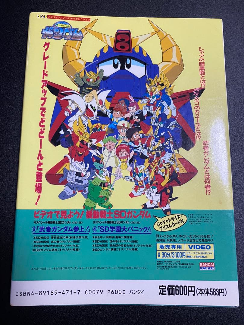 SDクラブ　SDガンダム　ムサシロード　マメコップ　ダブルゼータくん　掲載　漫画