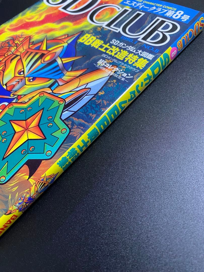 SDクラブ　SDガンダム　ムサシロード　マメコップ　ダブルゼータくん　掲載　漫画