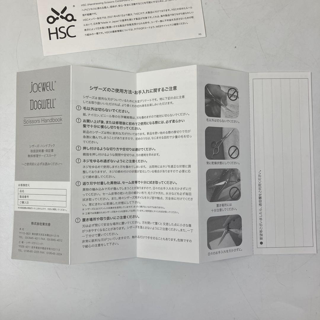 【中古】 JOEWELL ジョーウェル セニングシザー CST-30/15