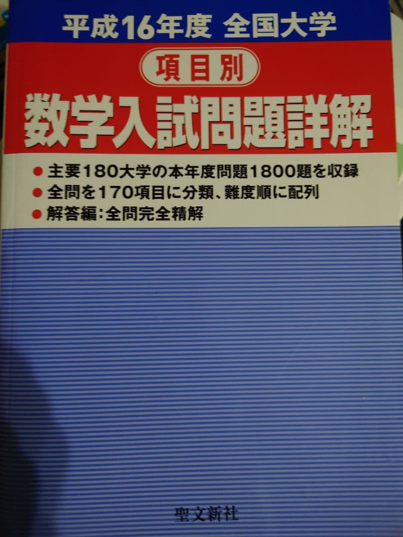 大学入試問題詳解