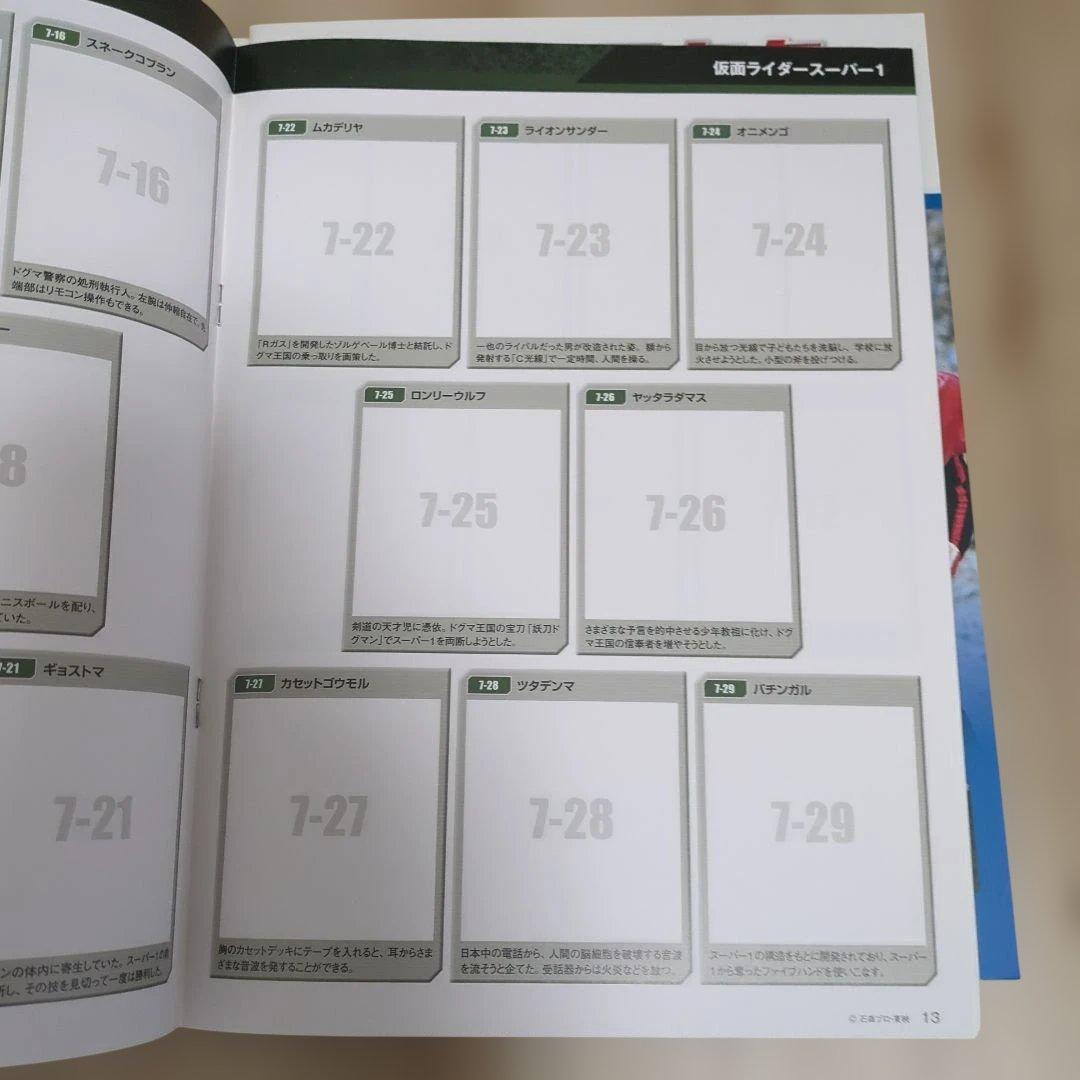 仮面ライダー DVDコレクション 　キャラクターシール図鑑　未使用未開封