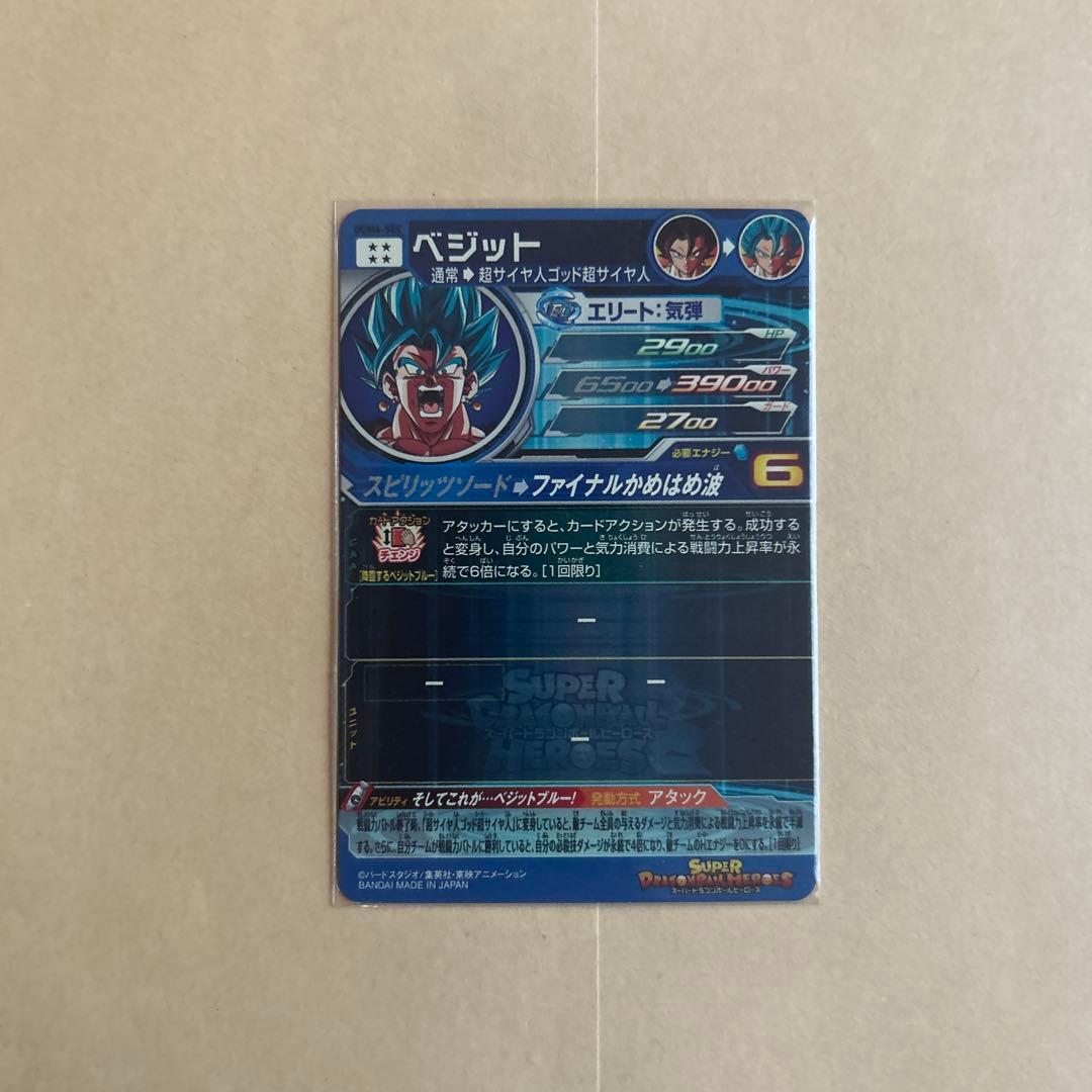 ドラゴンボールugm4_SECベジット　　美品　傷なし　画像追加有り