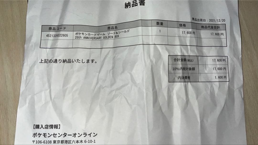 ポケモンカード 25th ANNIVERSARY GOLDEN BOX