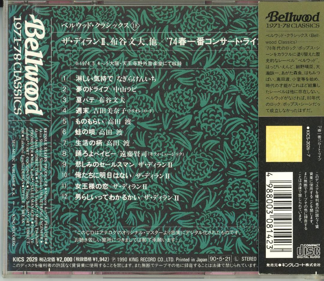 春一番コンサートライブ '72,'73,'74 3組4枚セット