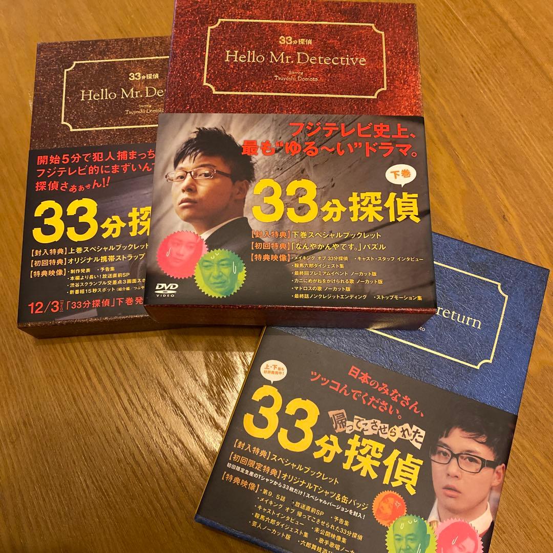 堂本剛主演ドラマ33分探偵　DVD-BOX【上巻・下巻・return セット】
