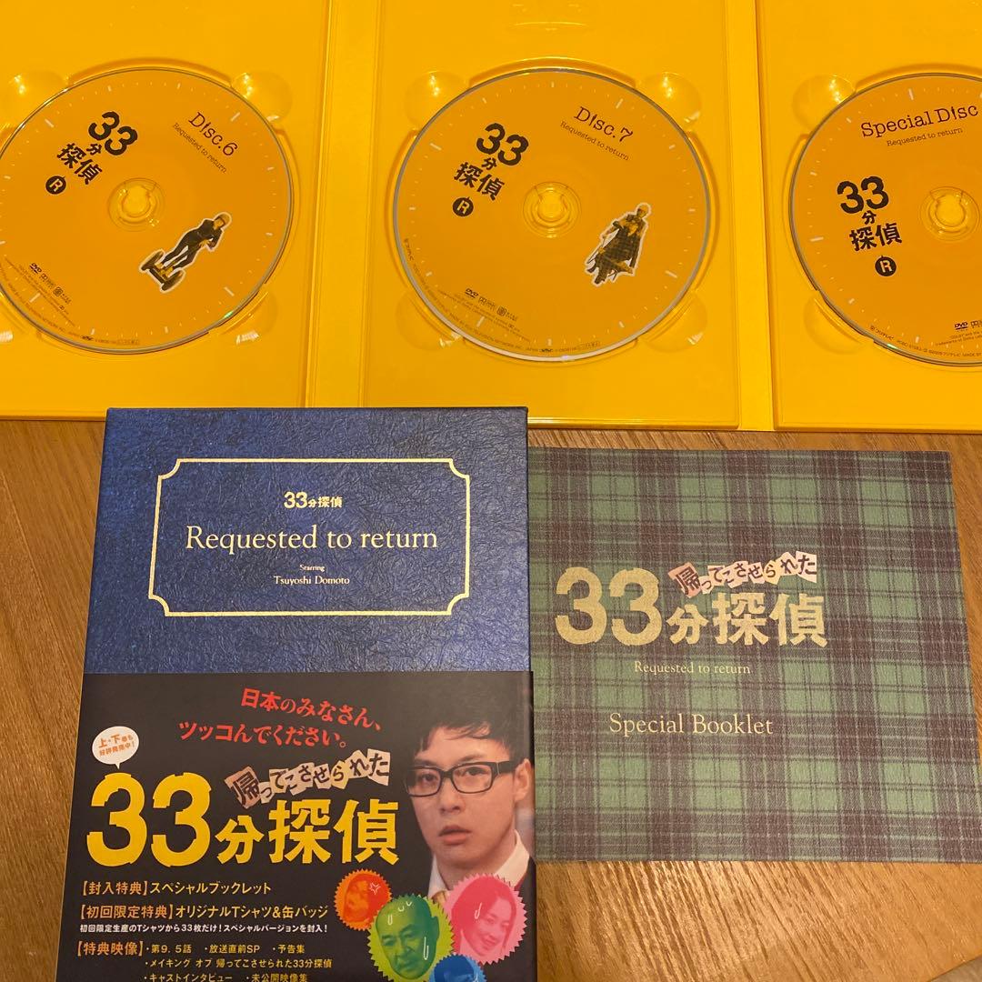 堂本剛主演ドラマ33分探偵　DVD-BOX【上巻・下巻・return セット】