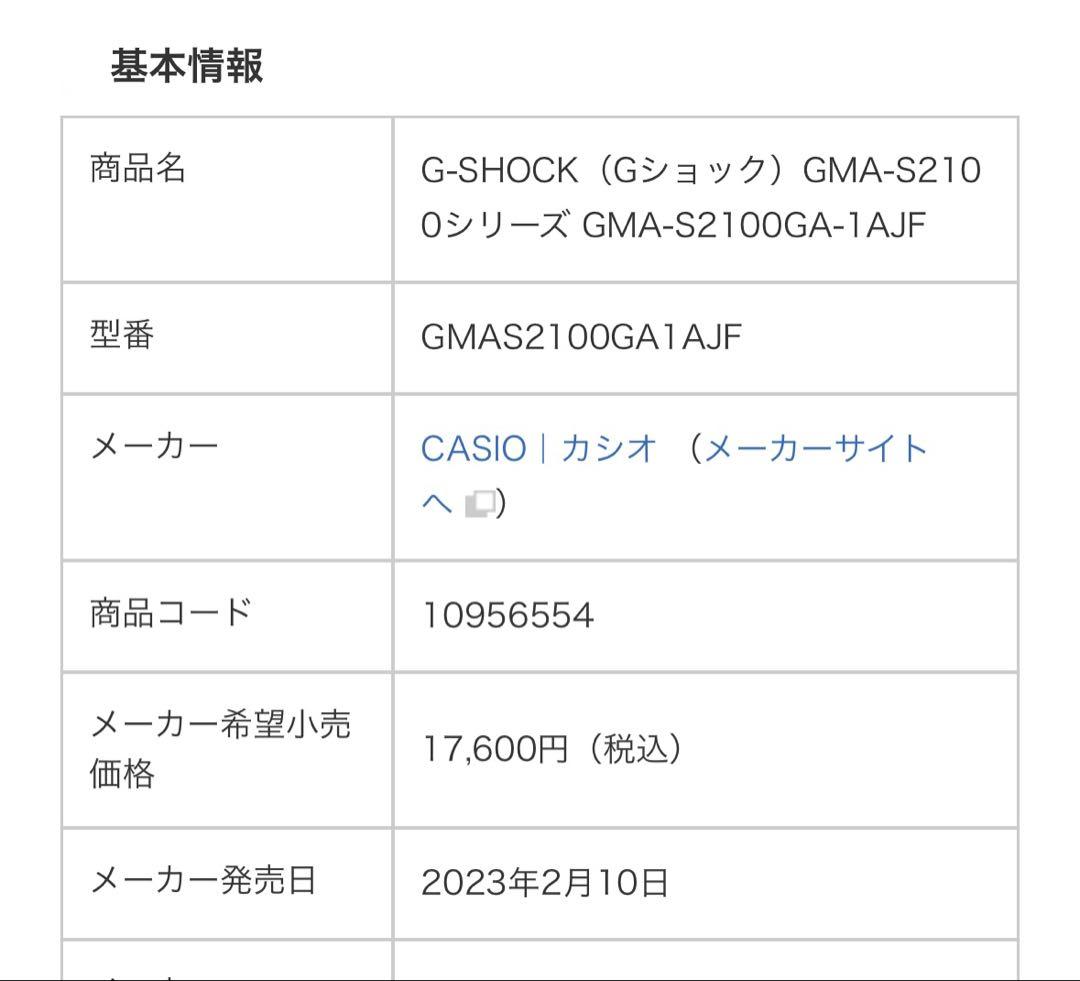 未使用 保管品 CASIO G-SHOCK GMA-S2100シリーズ 黒系