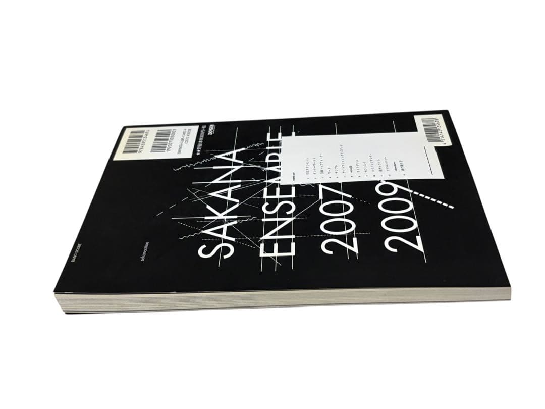 バンド・スコア サカナクション/SAKANA ENSEMBLE2007-2009