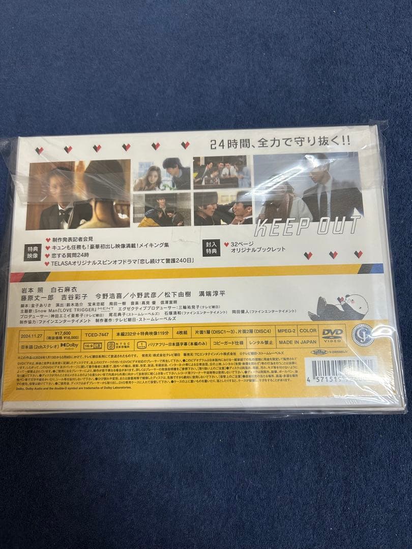 恋する警護24時 DVD-BOX〈4枚組〉