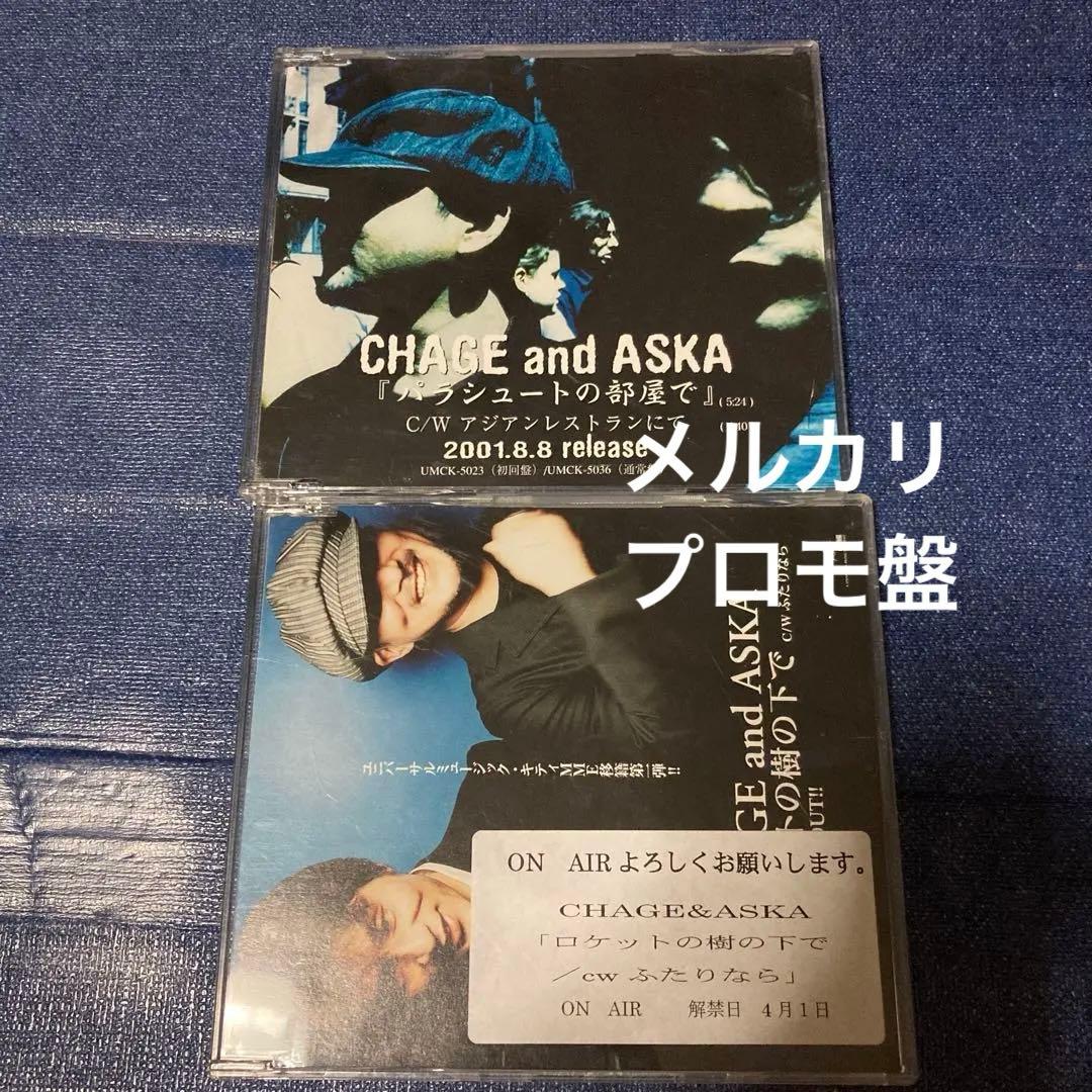 CHAGE &ASKA チャゲ&飛鳥　シングル ロケットの〜パラシュートの