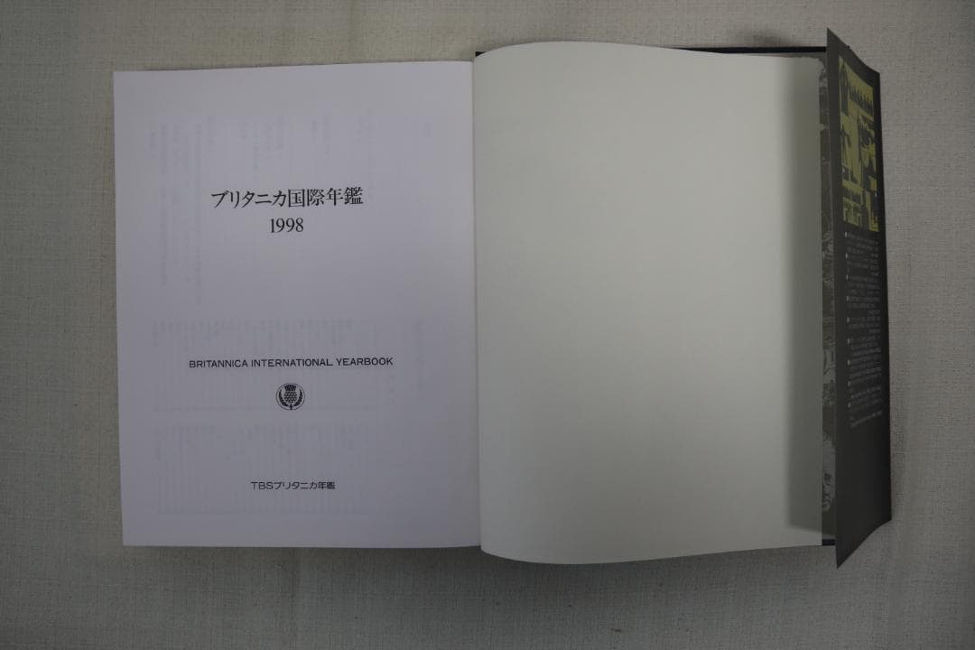 ブリタニカ国際地図・年鑑・項目版(空き)