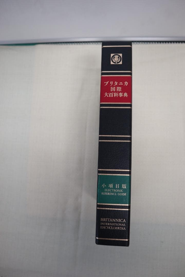 ブリタニカ国際地図・年鑑・項目版(空き)