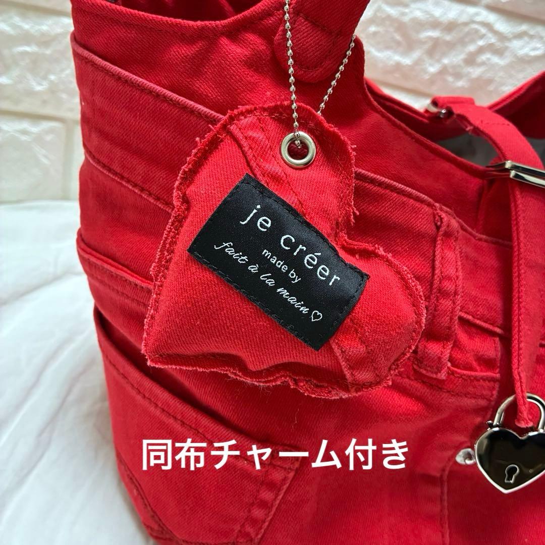 デニムリメイク　ハートのキーロック付きキューブバック　朱赤　カラーデニム