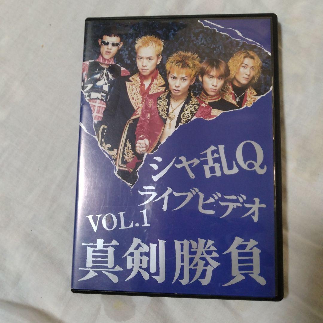 シャ乱Q ライブビデオ VOL.1