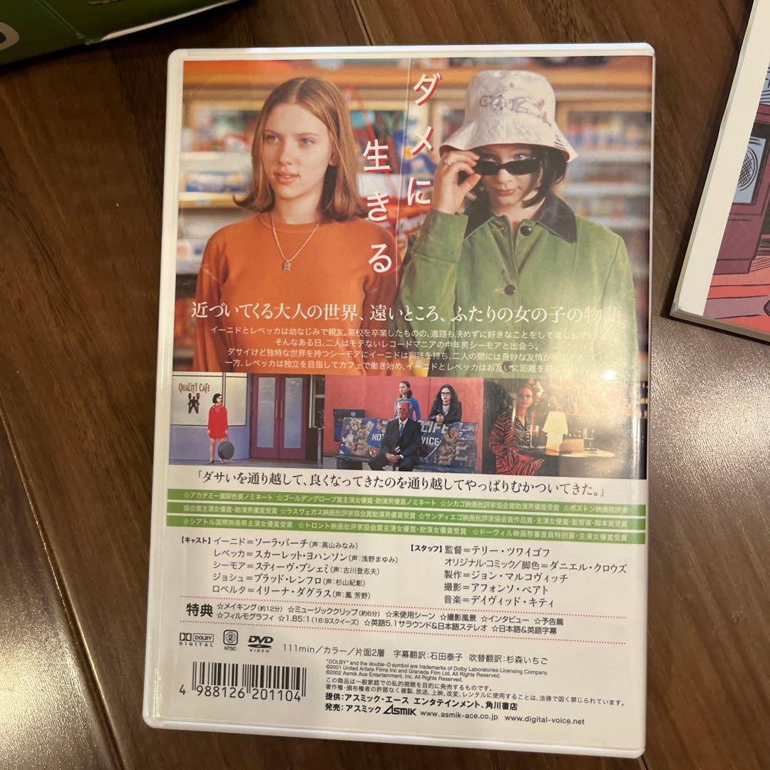 ゴーストワールド　ENID'S PRIVATE COLLECTION