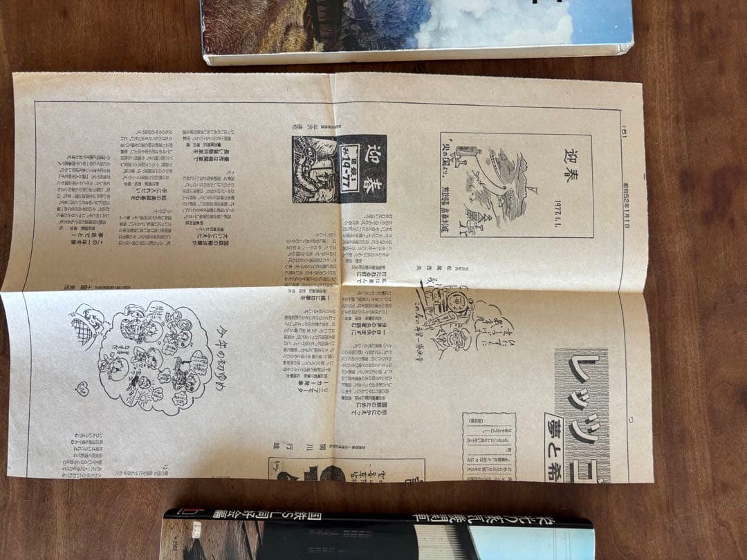 栄光の蒸気機関車と「つばめ」の元旦切り抜き