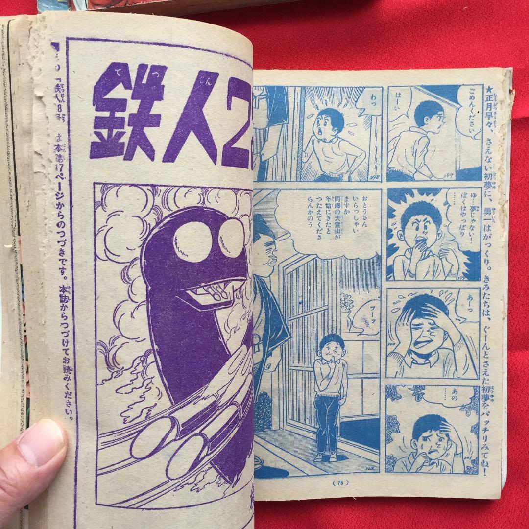少年1966年1月号 ふろく少年パンチ付き 鉄人28号 鉄腕アトム