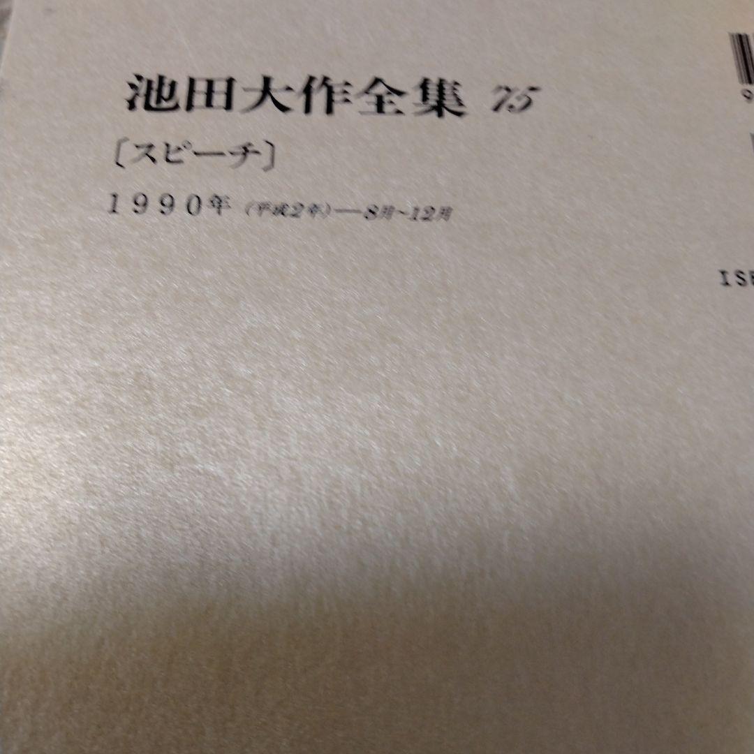 池田大作全集 68巻 から 83巻までの16冊セットスピーチ 編