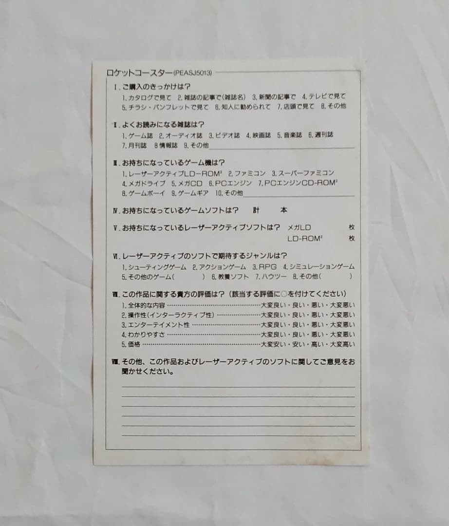 ROCKET COASTER ロケットコースター レーザーアクティブ